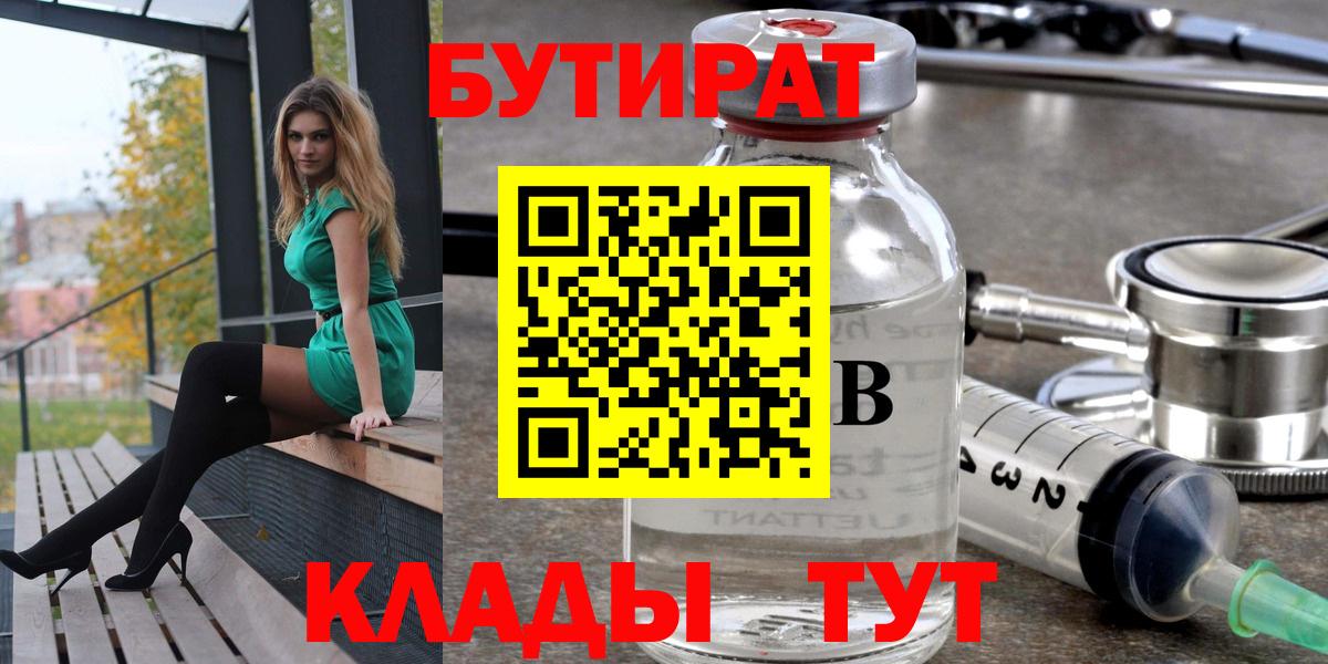 Каменка  БУТИРАТ жидкий экстази  Вход с VPN 