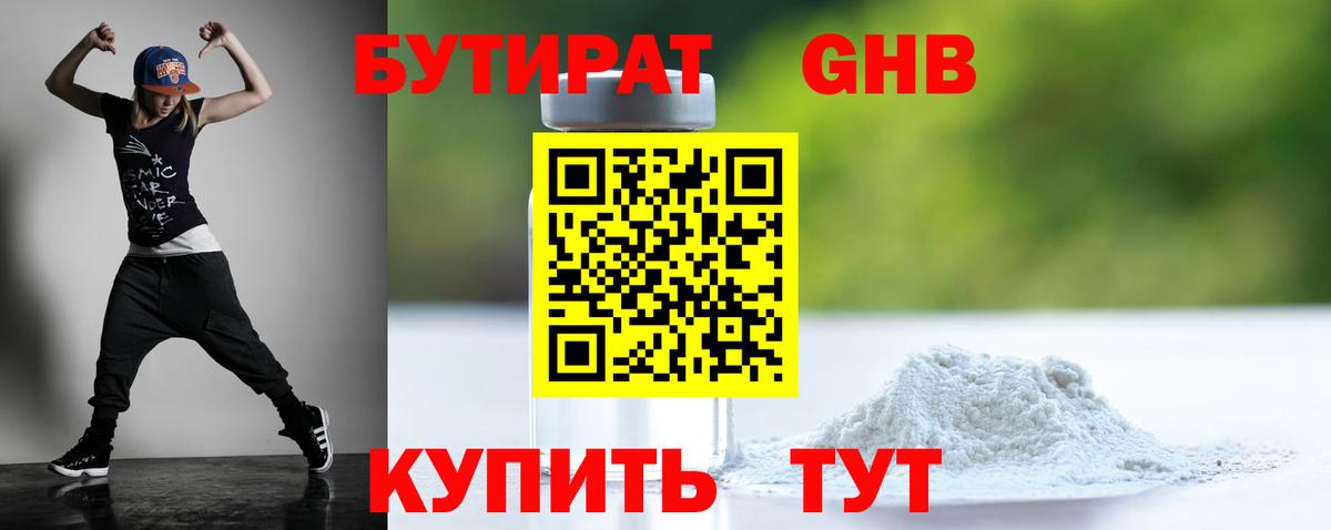 Бутират бутандиол Каменка