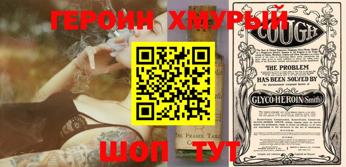 ГЕРОИН герыч Каменка