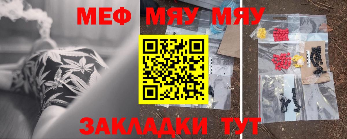 Меф мяу мяу мука Каменка