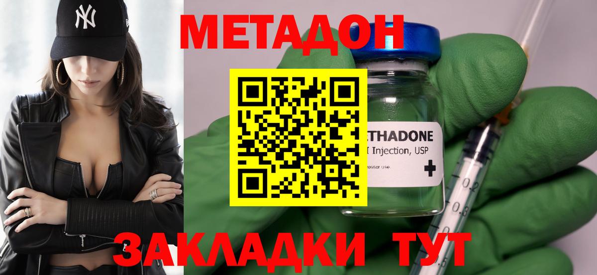 МЕТАДОН кристалл  Вход с VPN  Каменка 